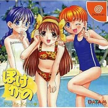 Amazon | ぽけかの ~由美・静香・史緒~ | ゲームソフト